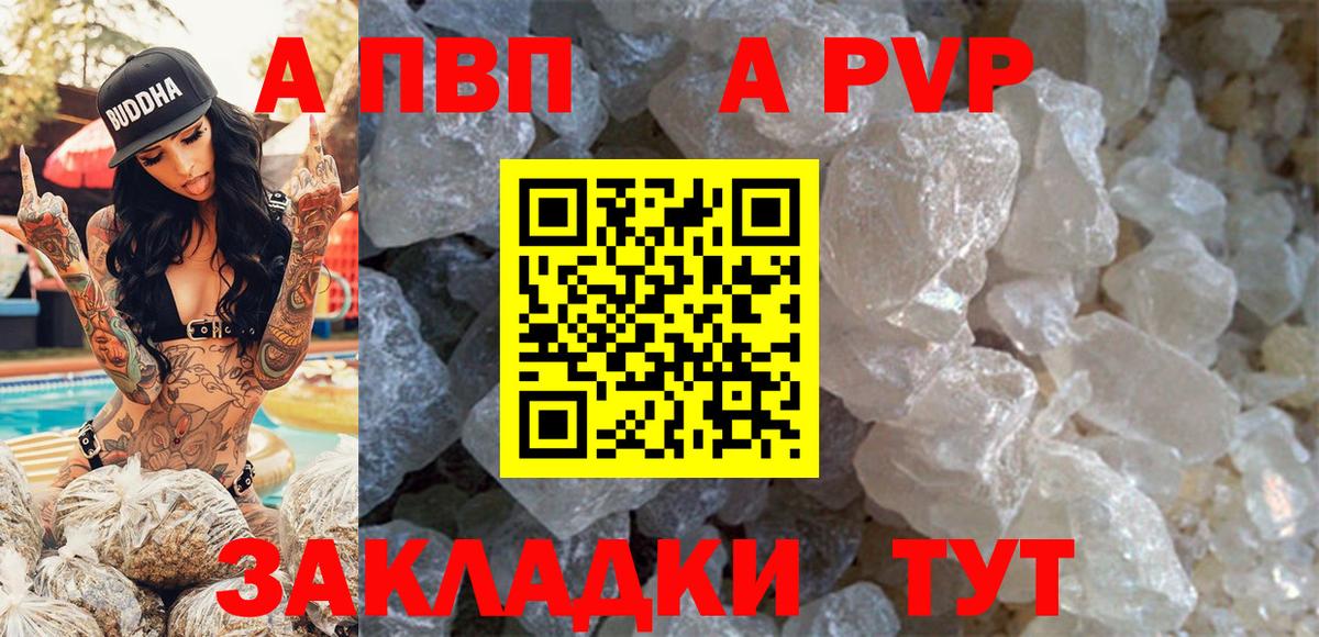 Альфа ПВП СК  Альфа ПВП VHQ  купить   Вход с VPN  Светлоград 