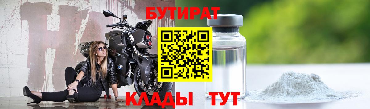 Светлоград  БУТИРАТ оксибутират  Вход с VPN 