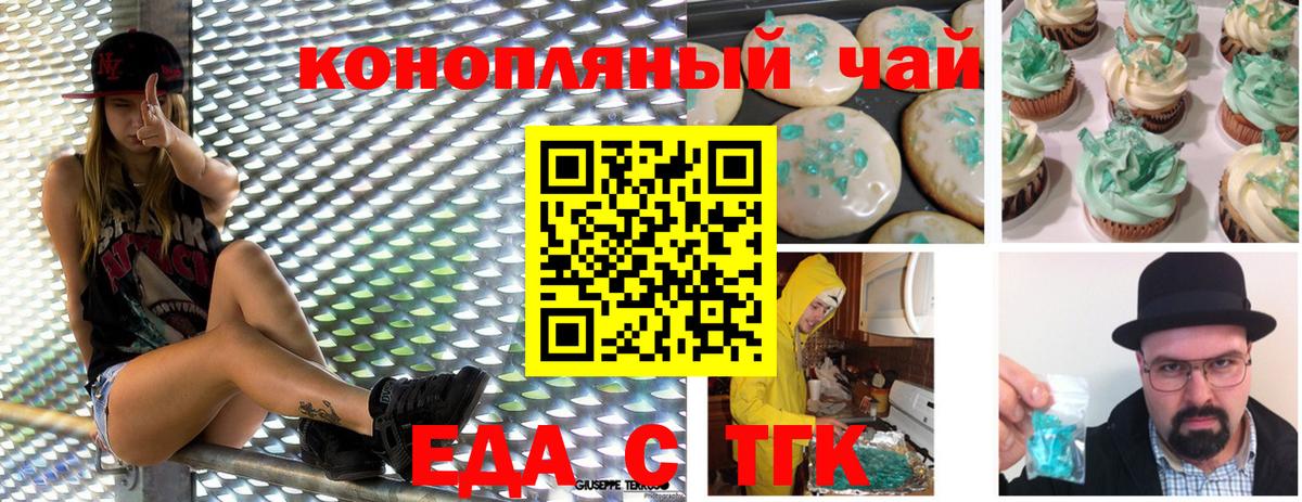 Печенье с ТГК конопля  Вход с VPN  Светлоград 