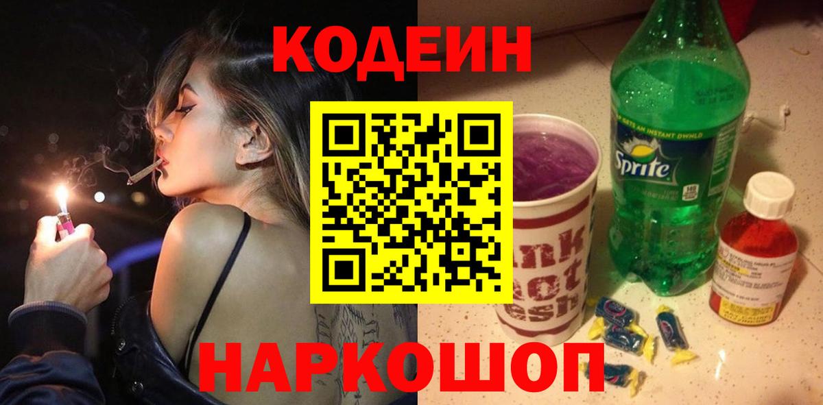 Кодеиновый сироп Lean Purple Drank Светлоград