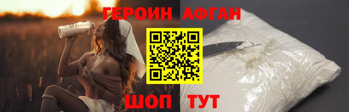 Героин VHQ Светлоград