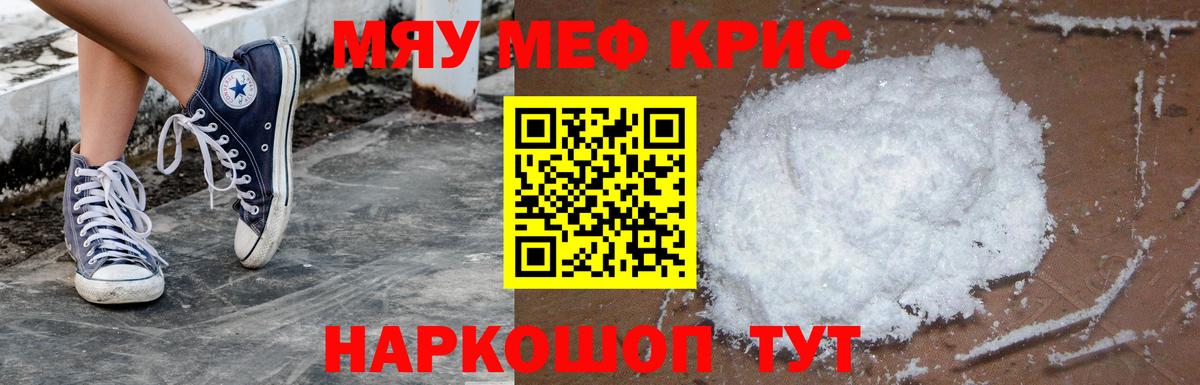 Меф мяу мяу  МЯУ-МЯУ  Светлоград  Вход с VPN  МЕФ мяу мяу 