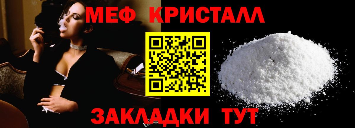 МЕФ кристаллы Светлоград
