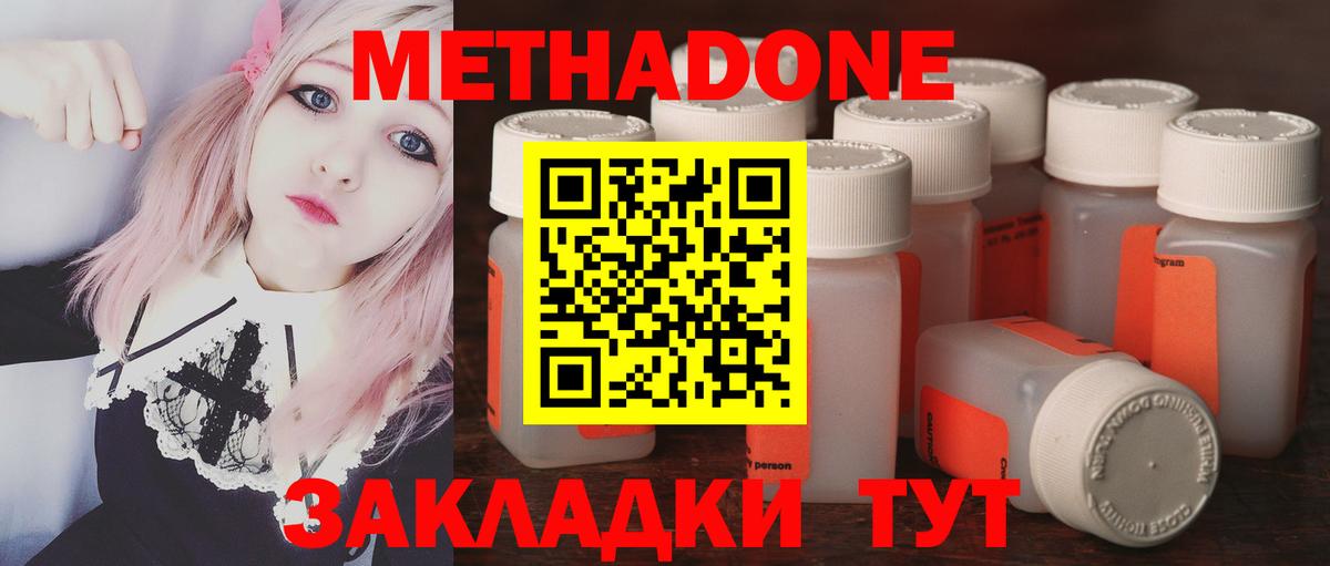 Метадон кристалл  МЕТАДОН VHQ  Светлоград  Вход с VPN 